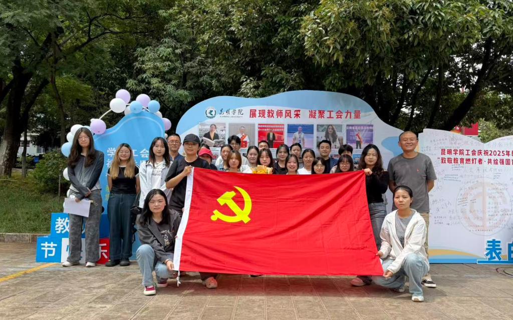 永利皇宫登录官网开展 “党建携手工会 共抒尊师情怀”主题党日活动