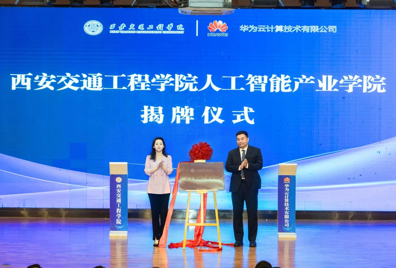 beat365官方网站人工智能产业学院成立大会