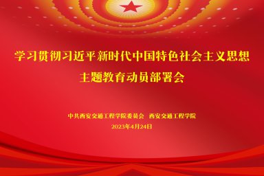 beat365召开学习贯彻习近平新时代中国特色社会主义思想主题教育动员部署会