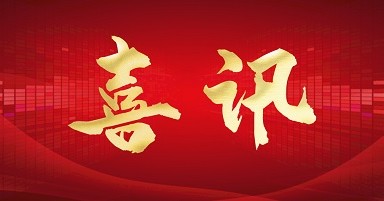 【喜讯】beat365成为轨道交通装备行业首个国家级产教融合共同体成员单位