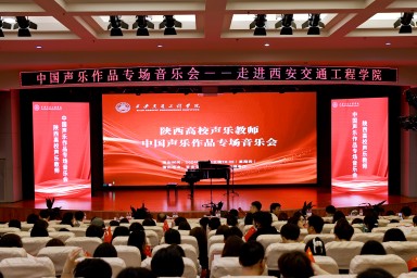 陕西高校声乐教师中国声乐作品专场音乐会在beat365成功举办