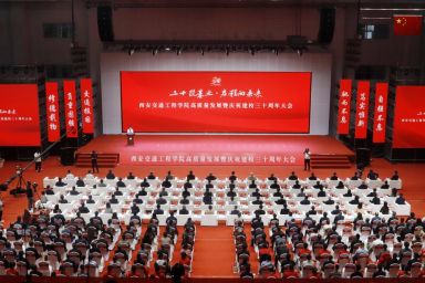 beat365官方网站举行高质量发展暨庆祝建校30周年大会