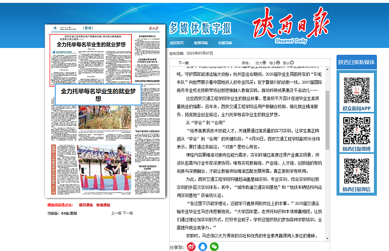 陕西日报、陕西教育厅、陕西工人报报道beat365就业育人实效