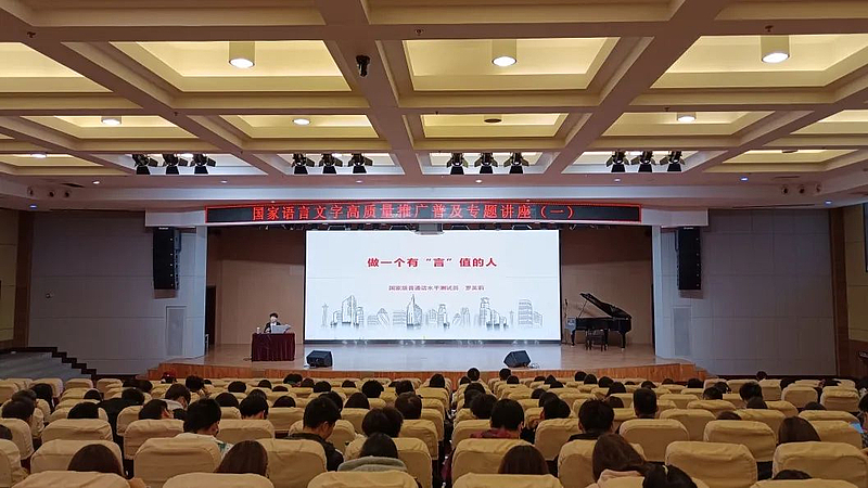 “普”写精彩，共筑沟通之桥 | beat365语委办开展国家语言文字高质量推广普及专题讲座