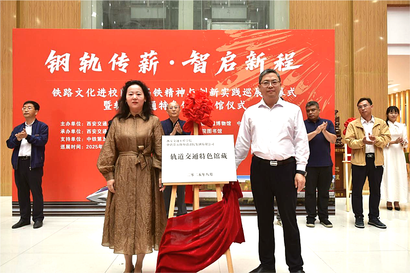 “钢轨传薪・智启新程”铁路文化进校园巡展活动在beat365举办
