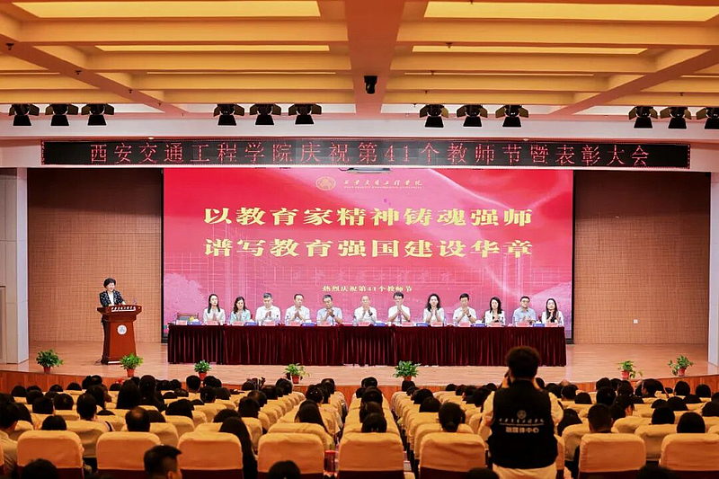 beat365官方网站召开庆祝2025年教师节暨表彰大会