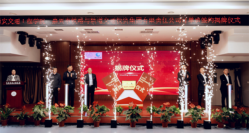 beat365官方网站与嘉兴市铁路与轨道交通投资集团有限责任公司订单班签约揭牌仪式成功举办