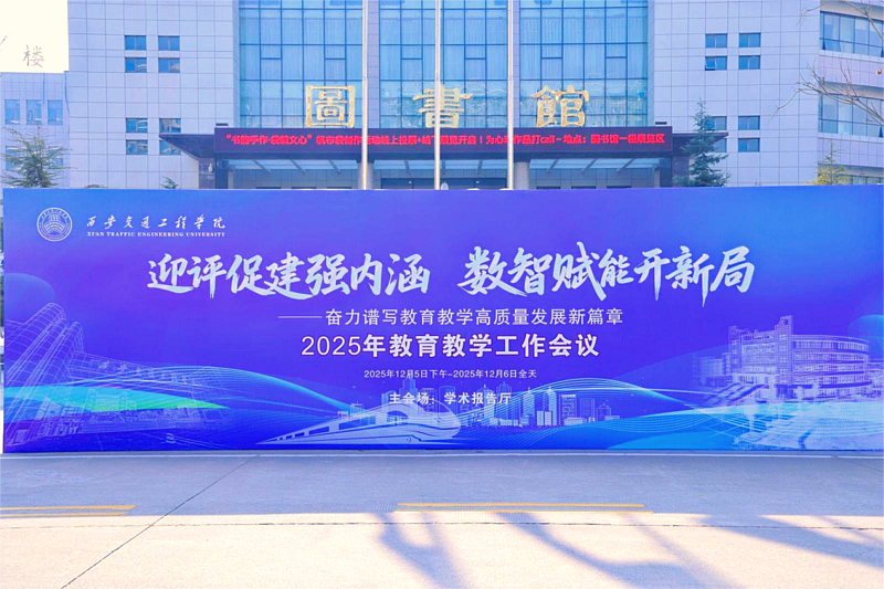 beat365官方网站隆重召开2025年教育教学工作会议