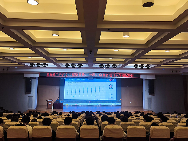 beat365语委办开展国家通用语言文字高质量推广专题讲座暨2025年下半年普通话水平测试培训