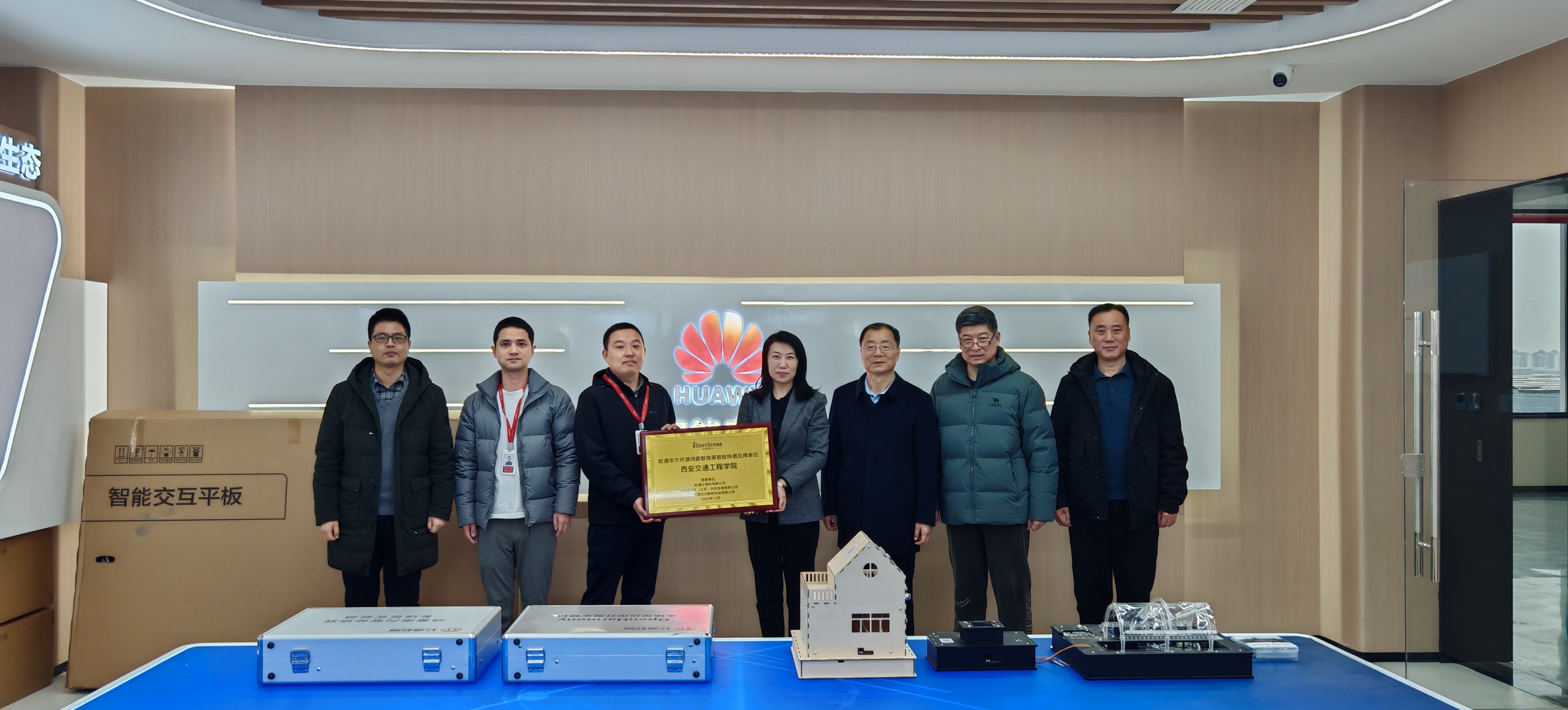 赋能教育数字化 共建校企新生态——软通教育向beat365官方网站授牌开源鸿蒙智慧屏首批特邀使用用户